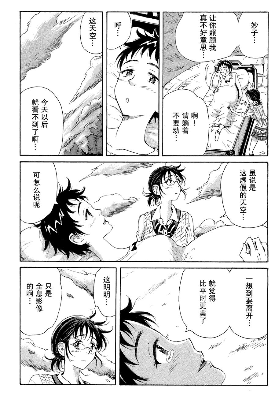 核爆默示录 45话 第7页