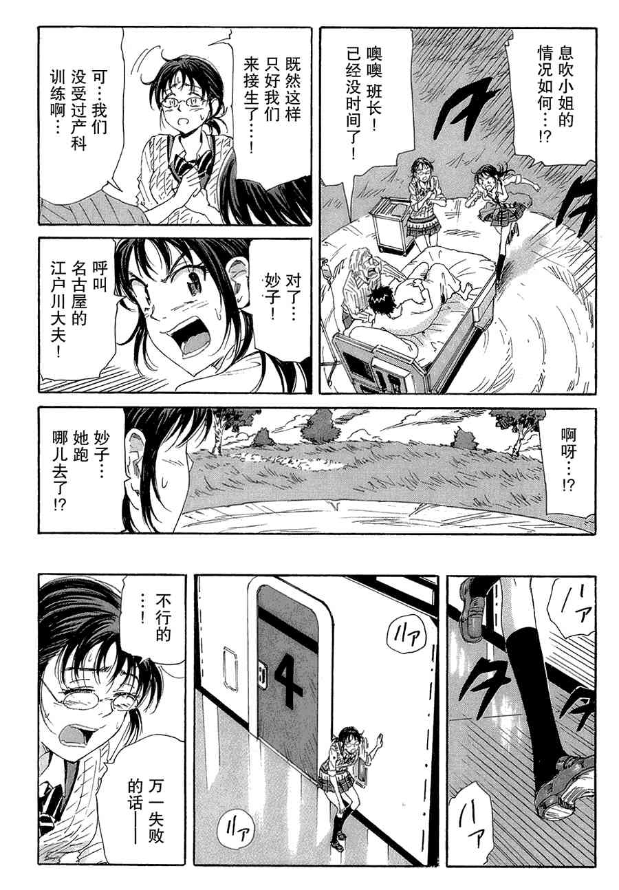 核爆默示录 45话 第11页