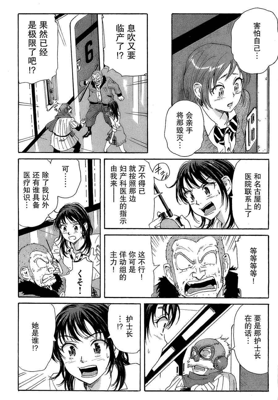 核爆默示录 45话 第13页