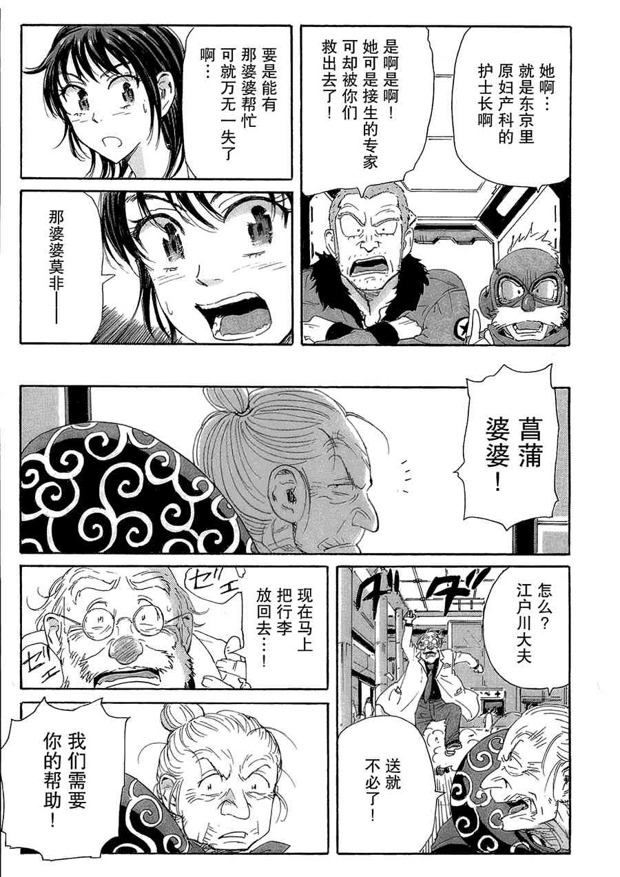 核爆默示录 45话 第14页