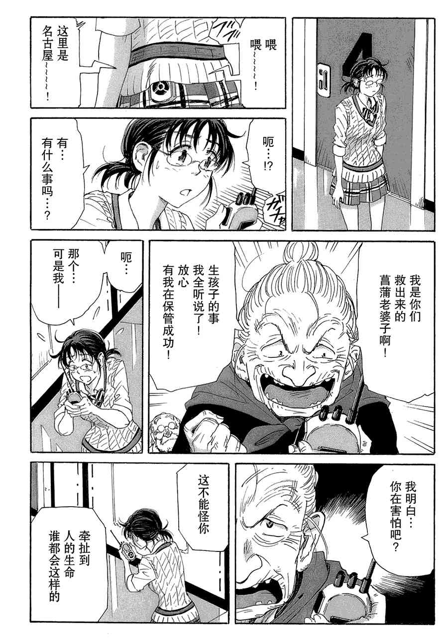 核爆默示录 45话 第15页