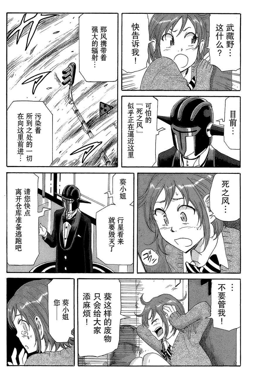 核爆默示录 46话 第6页