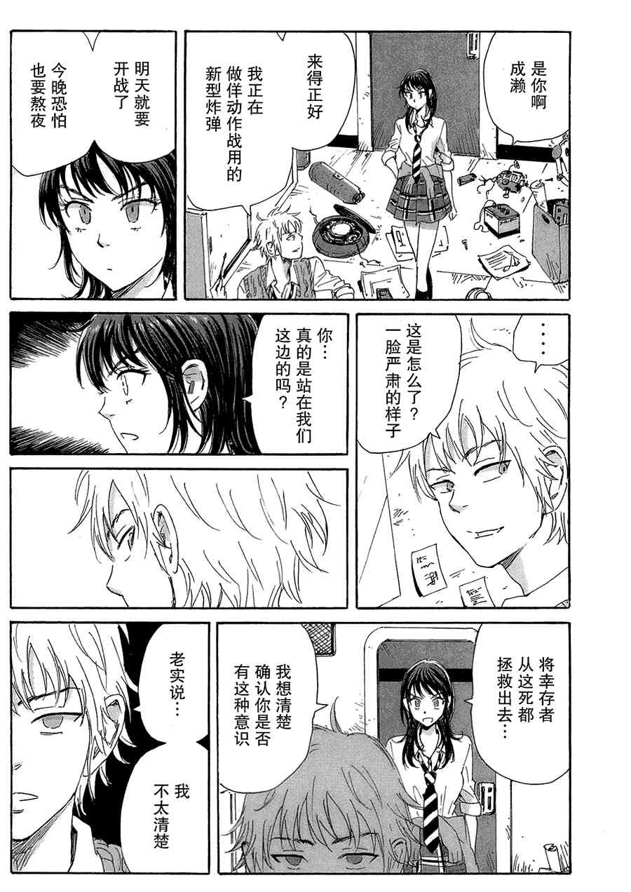 核爆默示录 46话 第8页