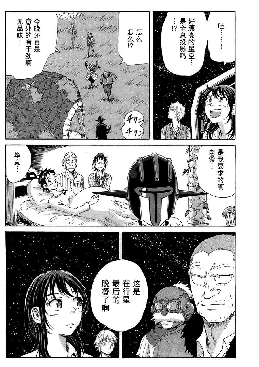 核爆默示录 46话 第12页