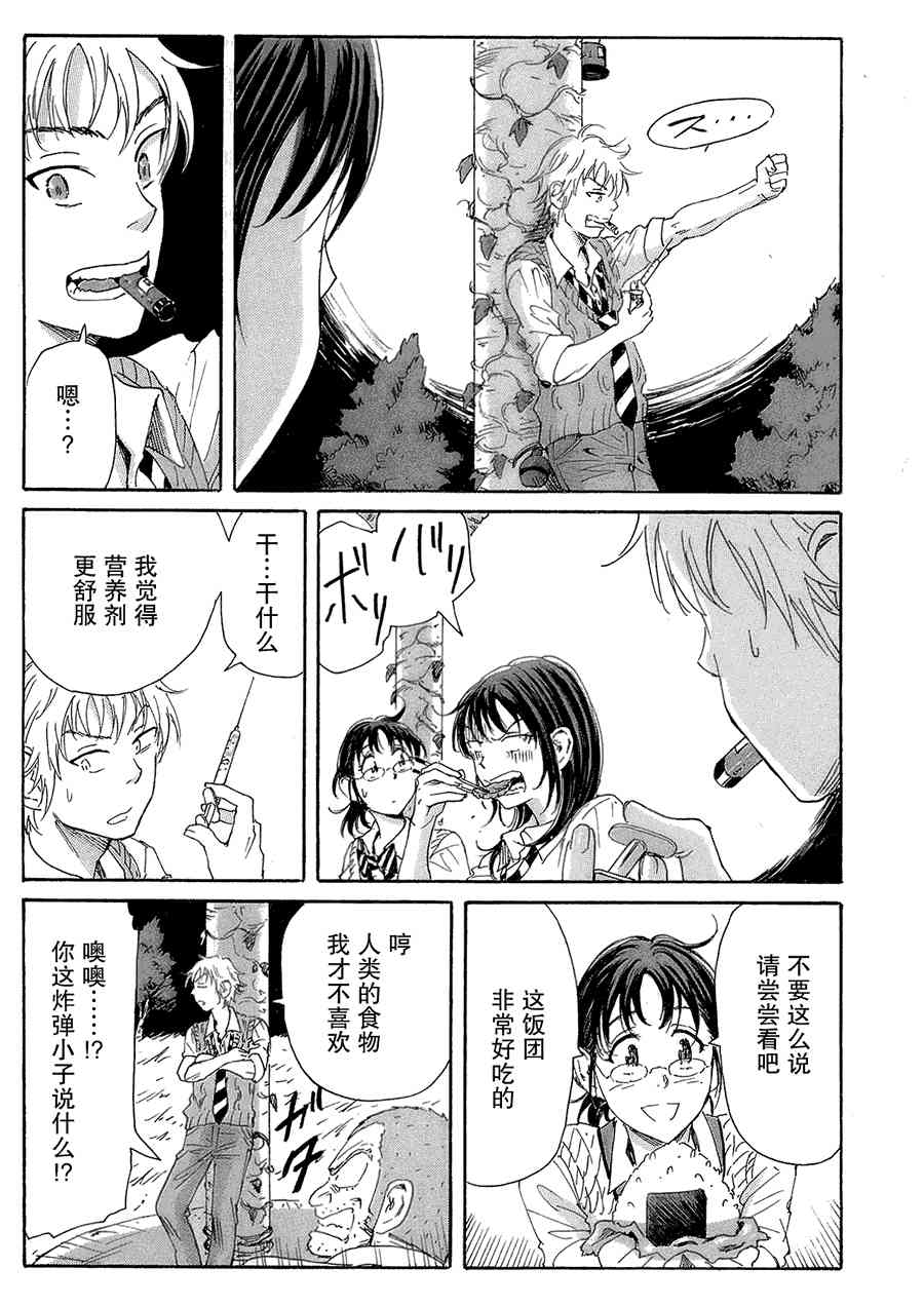 核爆默示录 46话 第14页