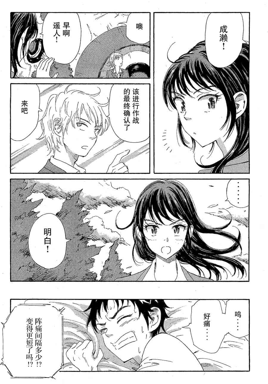 核爆默示录 47话 第2页