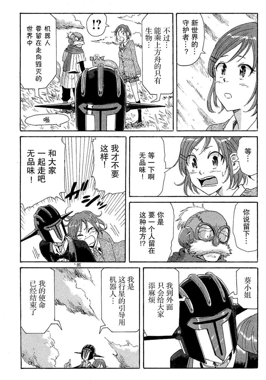 核爆默示录 47话 第7页