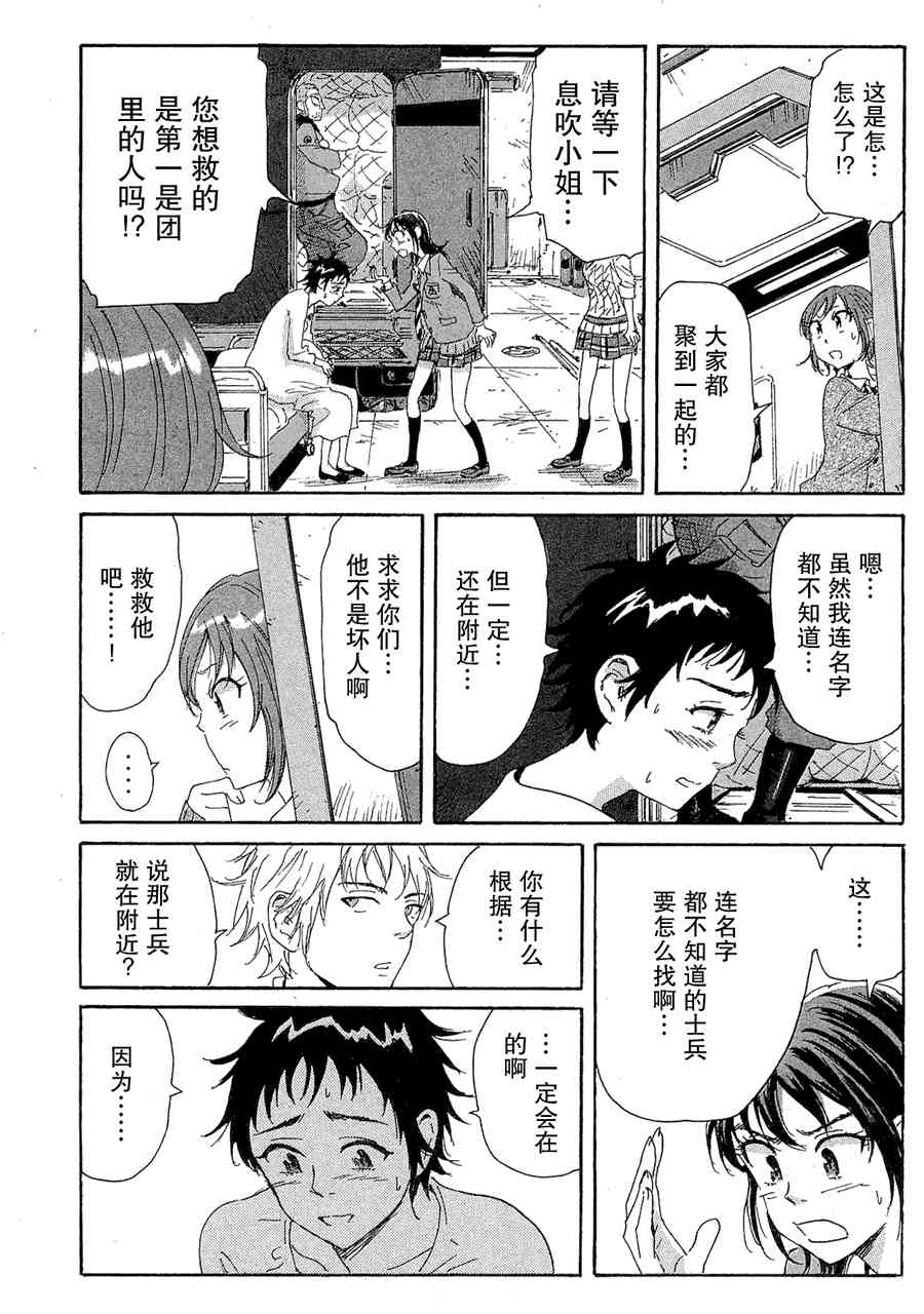 核爆默示录 47话 第9页