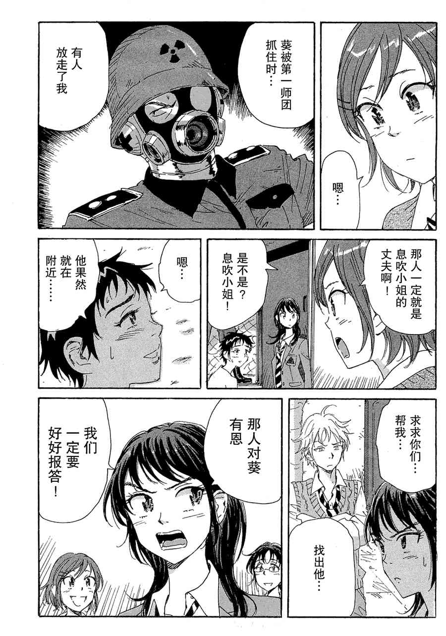 核爆默示录 47话 第11页