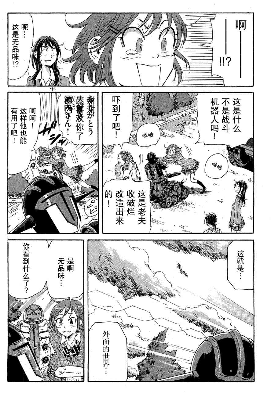 核爆默示录 47话 第14页