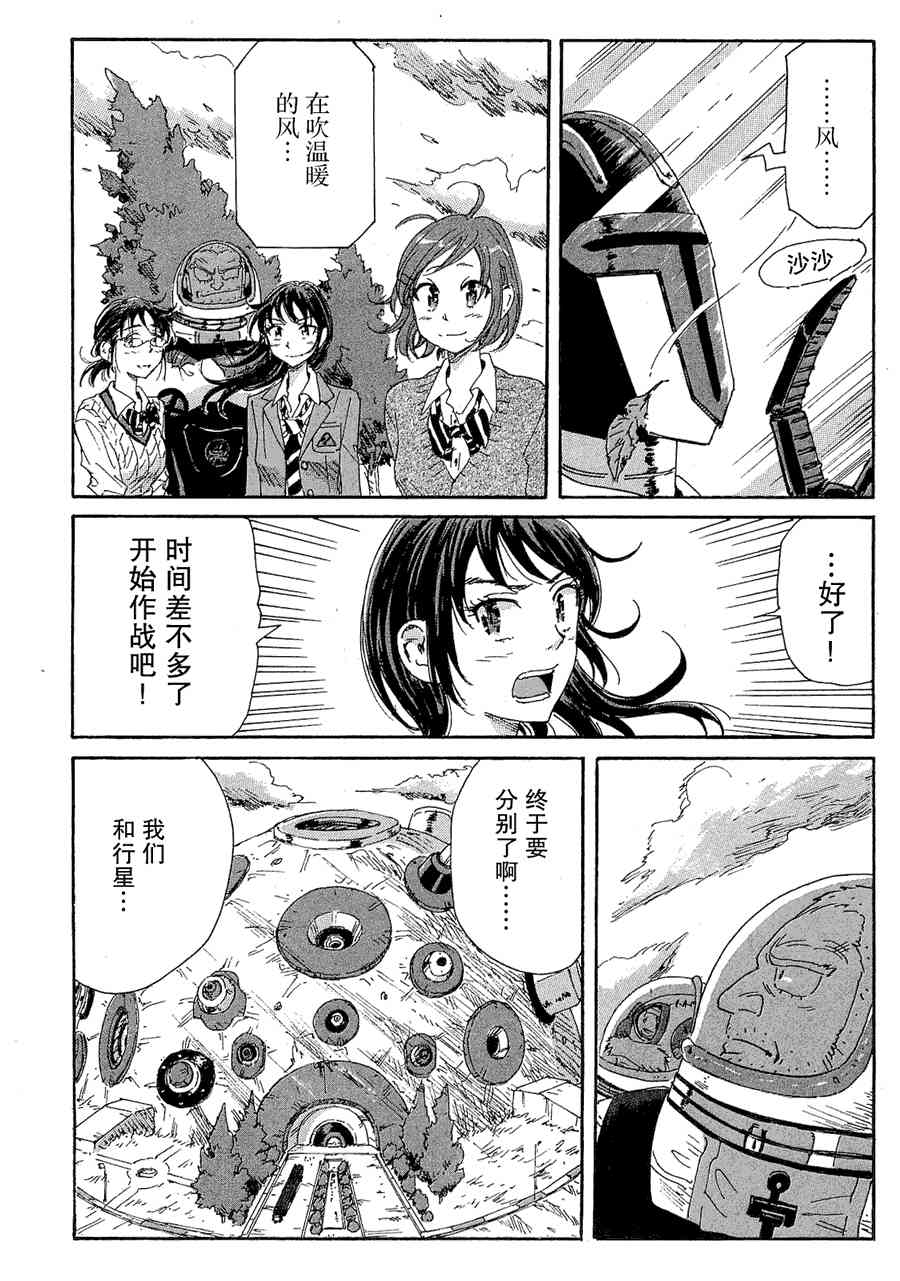 核爆默示录 47话 第15页