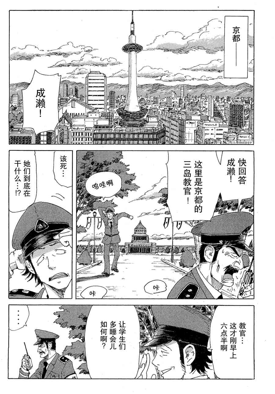 核爆默示录 48话 第2页