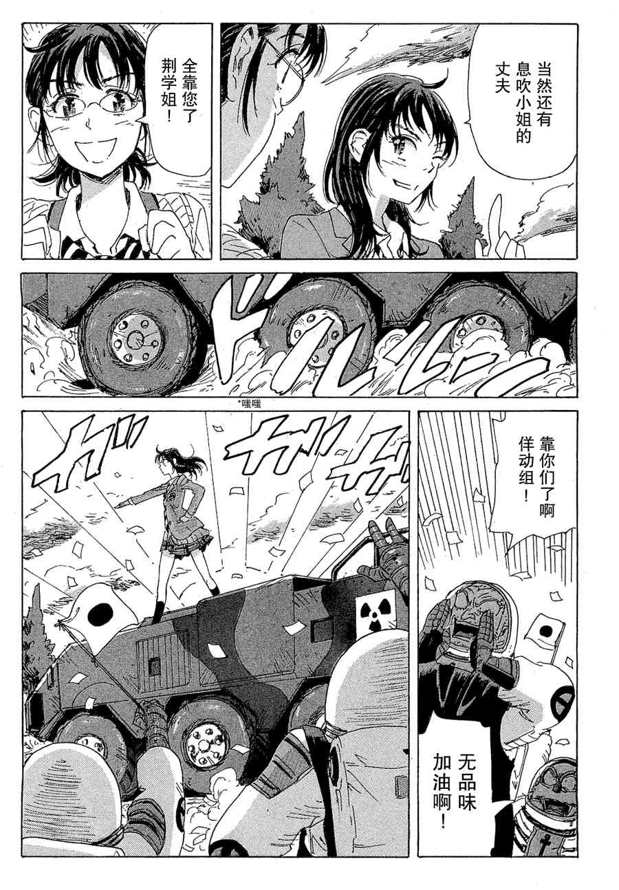 核爆默示录 48话 第10页