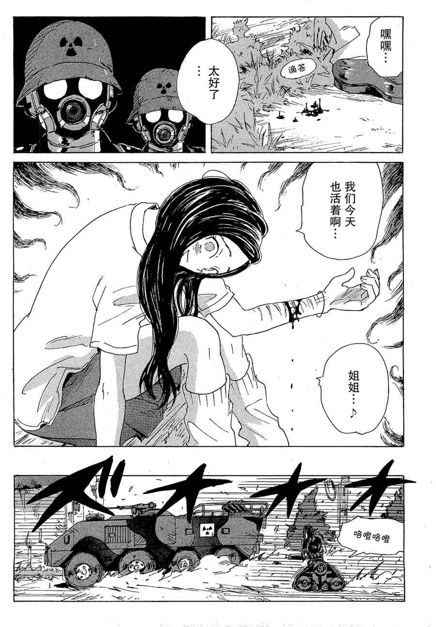 核爆默示录 48话 第12页