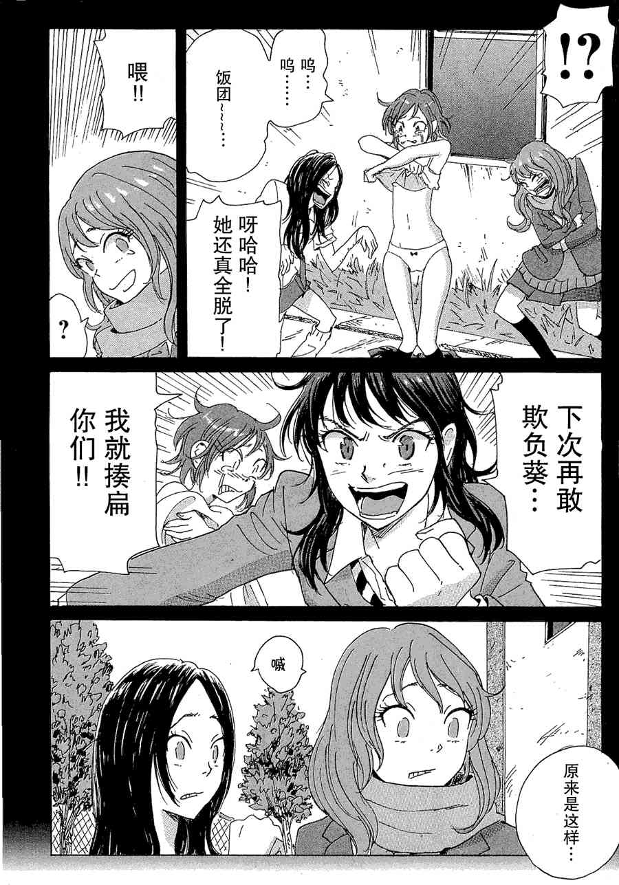 核爆默示录 48话 第15页