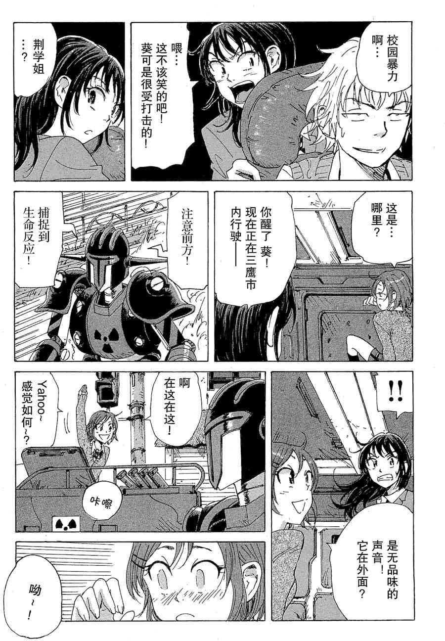 核爆默示录 48话 第16页