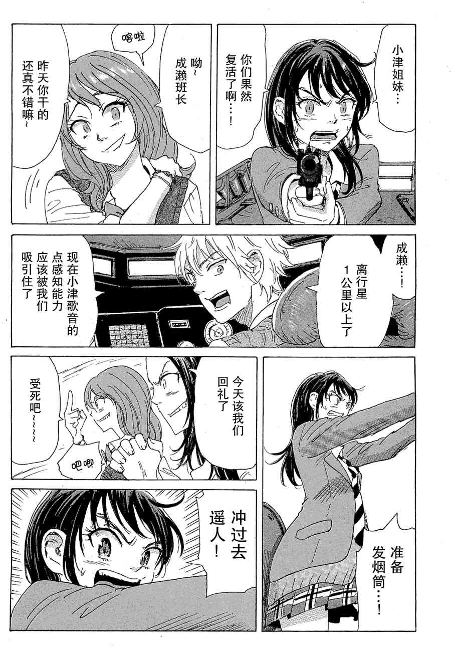 核爆默示录 49话 第2页