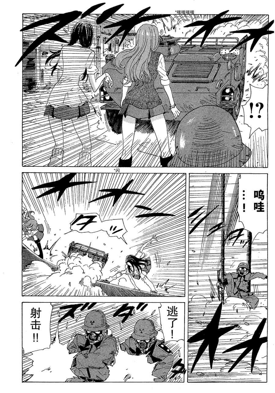 核爆默示录 49话 第3页