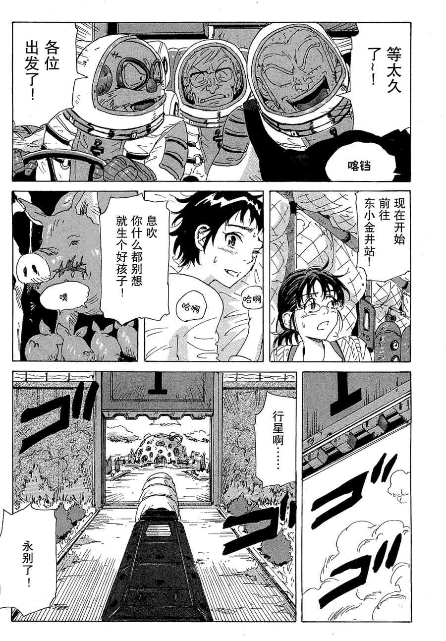 核爆默示录 49话 第6页