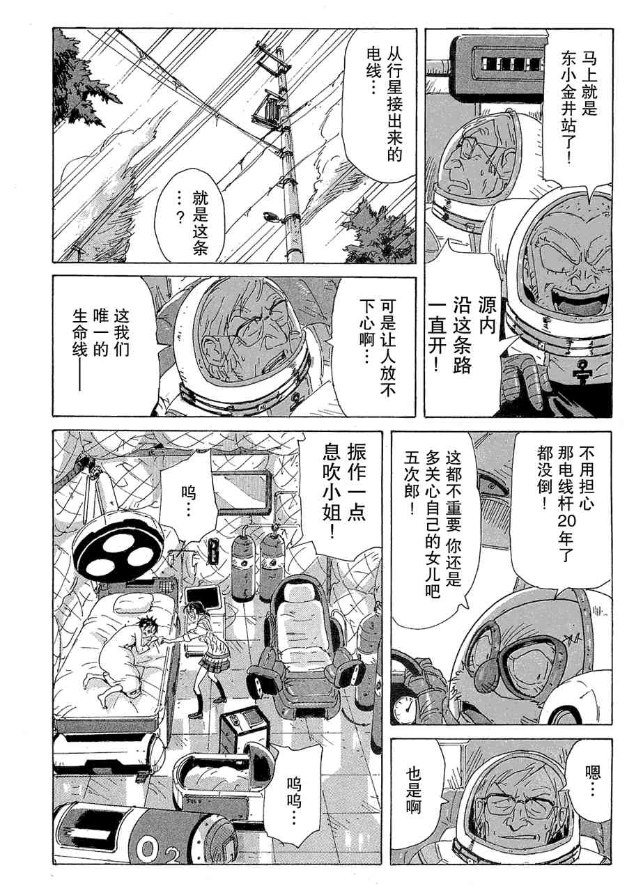 核爆默示录 49话 第9页