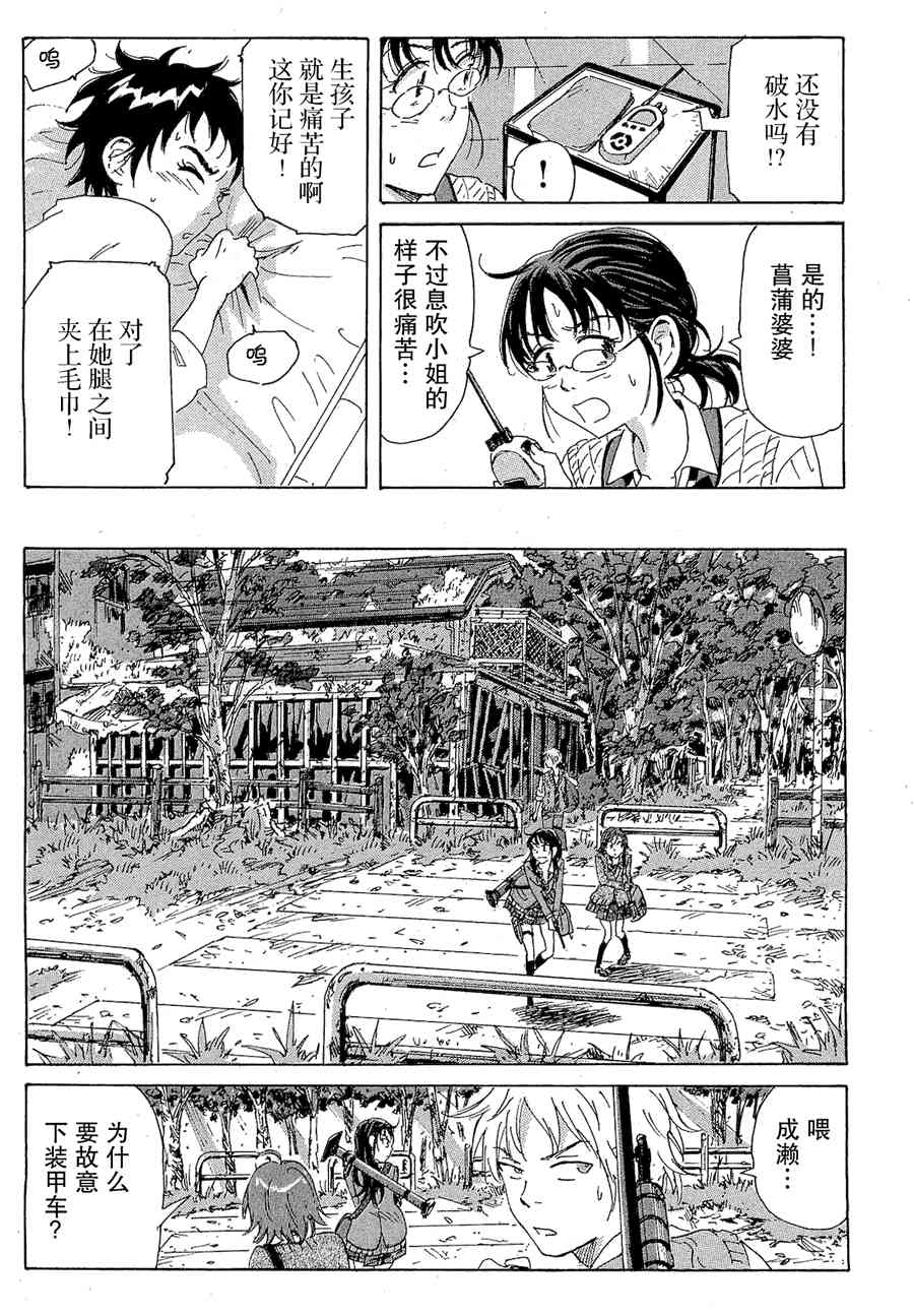 核爆默示录 49话 第10页