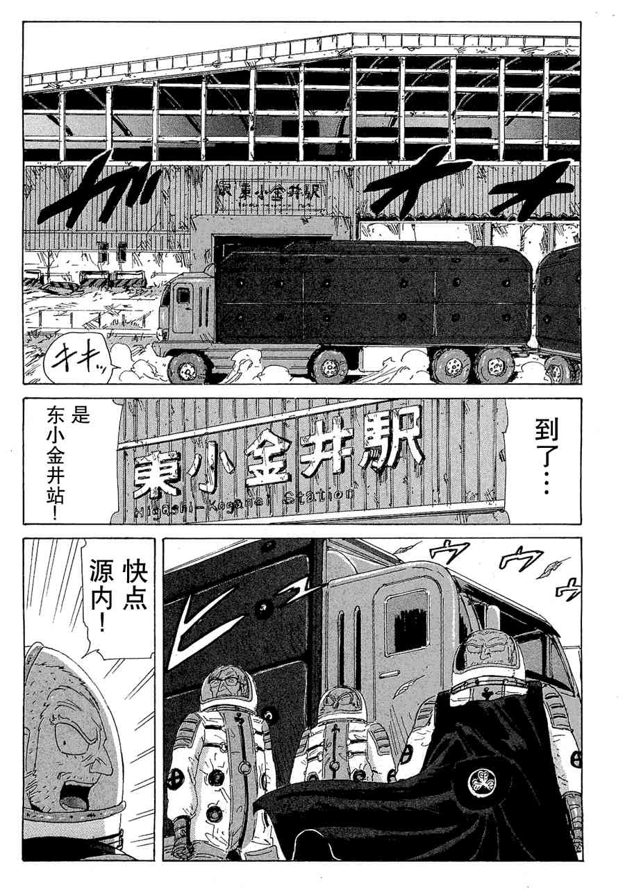 核爆默示录 49话 第12页