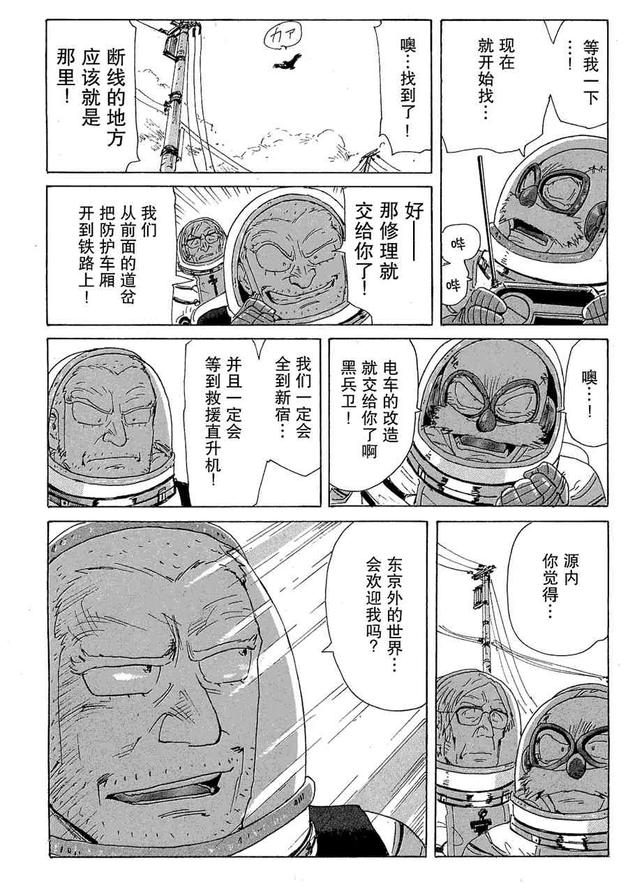 核爆默示录 49话 第13页