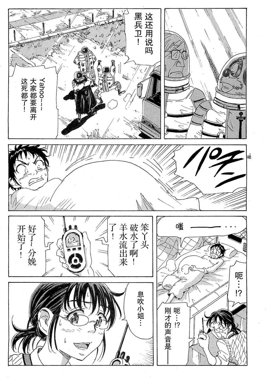 核爆默示录 49话 第14页