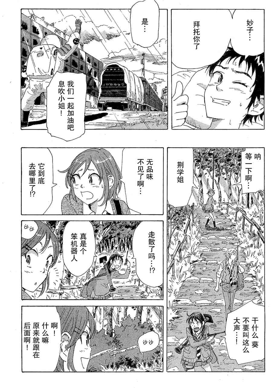 核爆默示录 49话 第15页