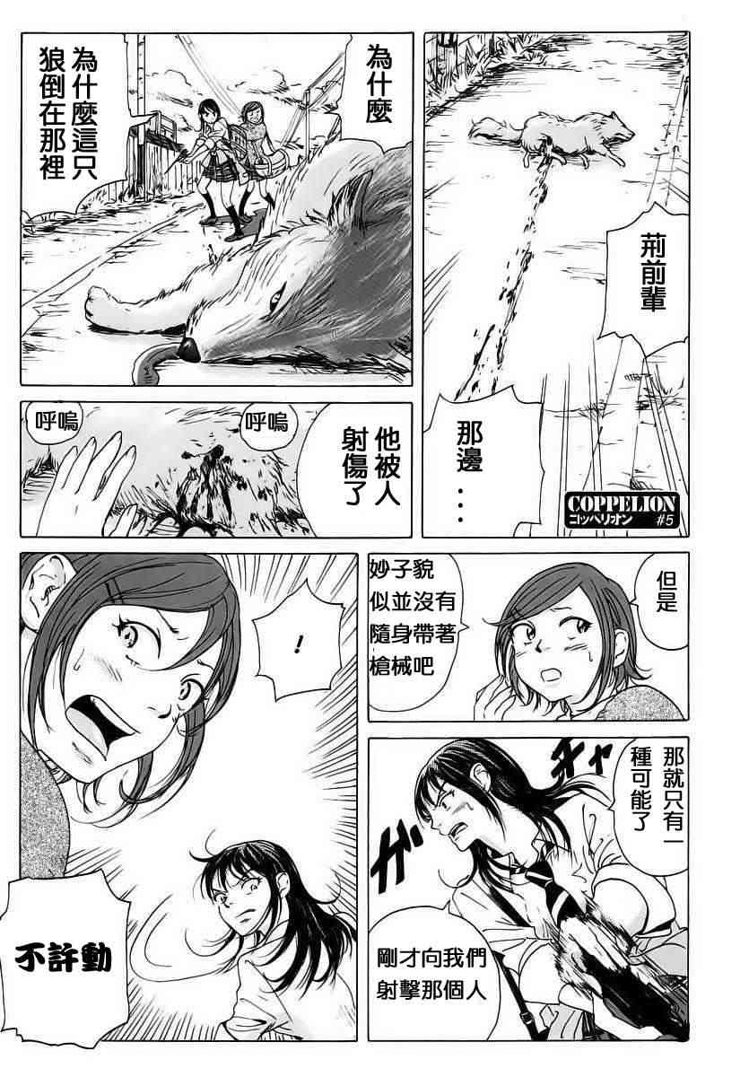 核爆默示录 5话 第0页