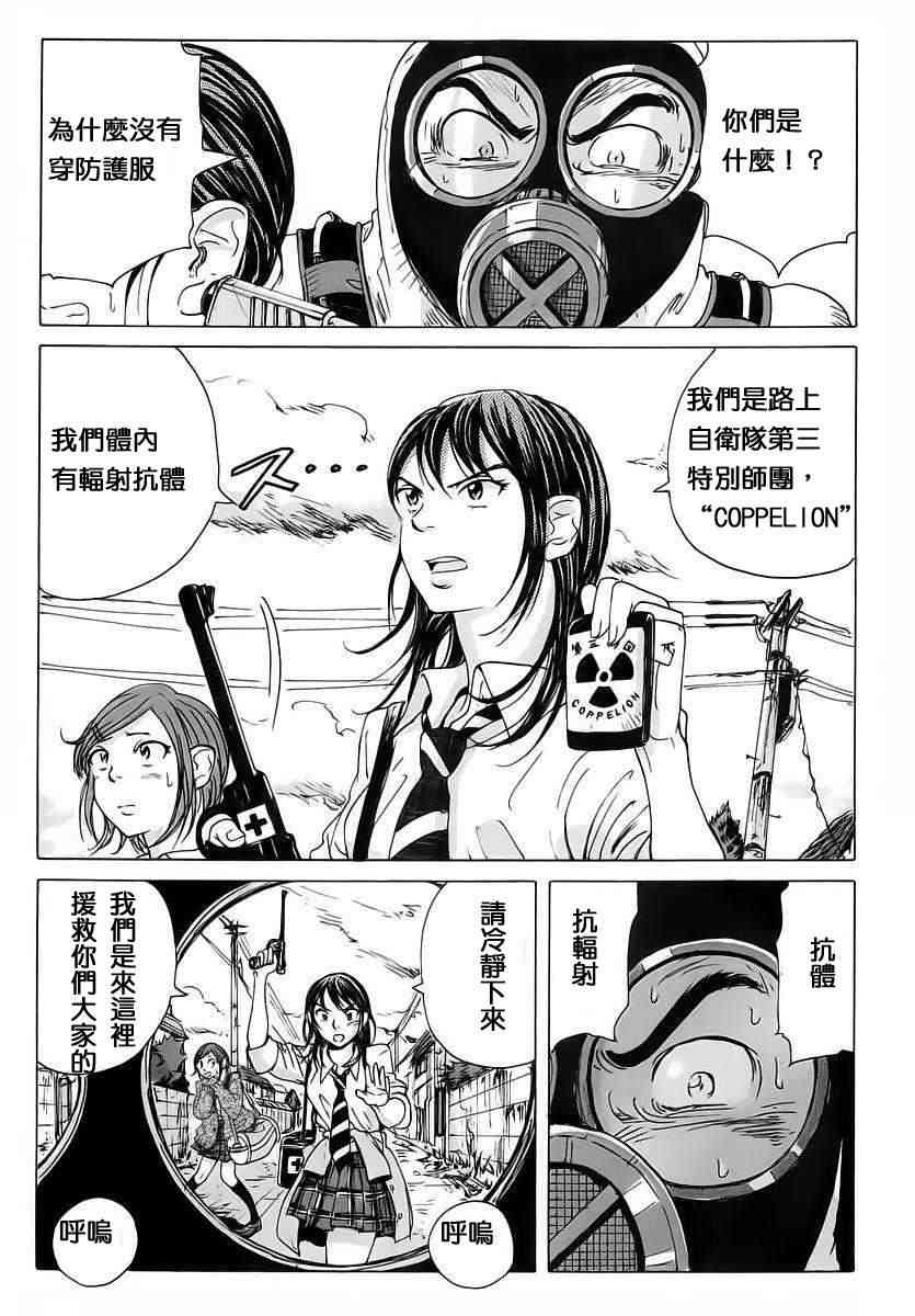 核爆默示录 5话 第2页