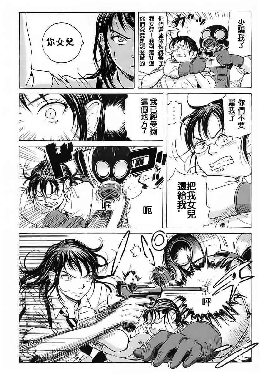 核爆默示录 5话 第3页