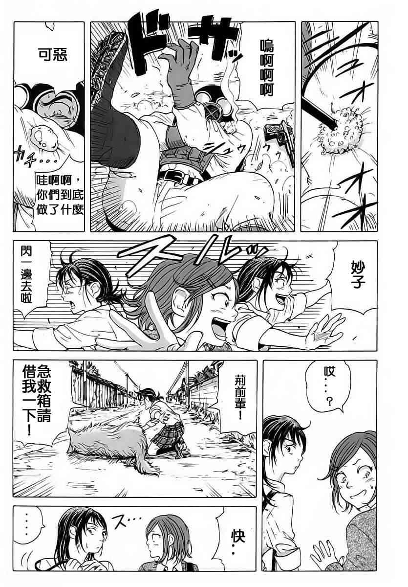 核爆默示录 5话 第4页