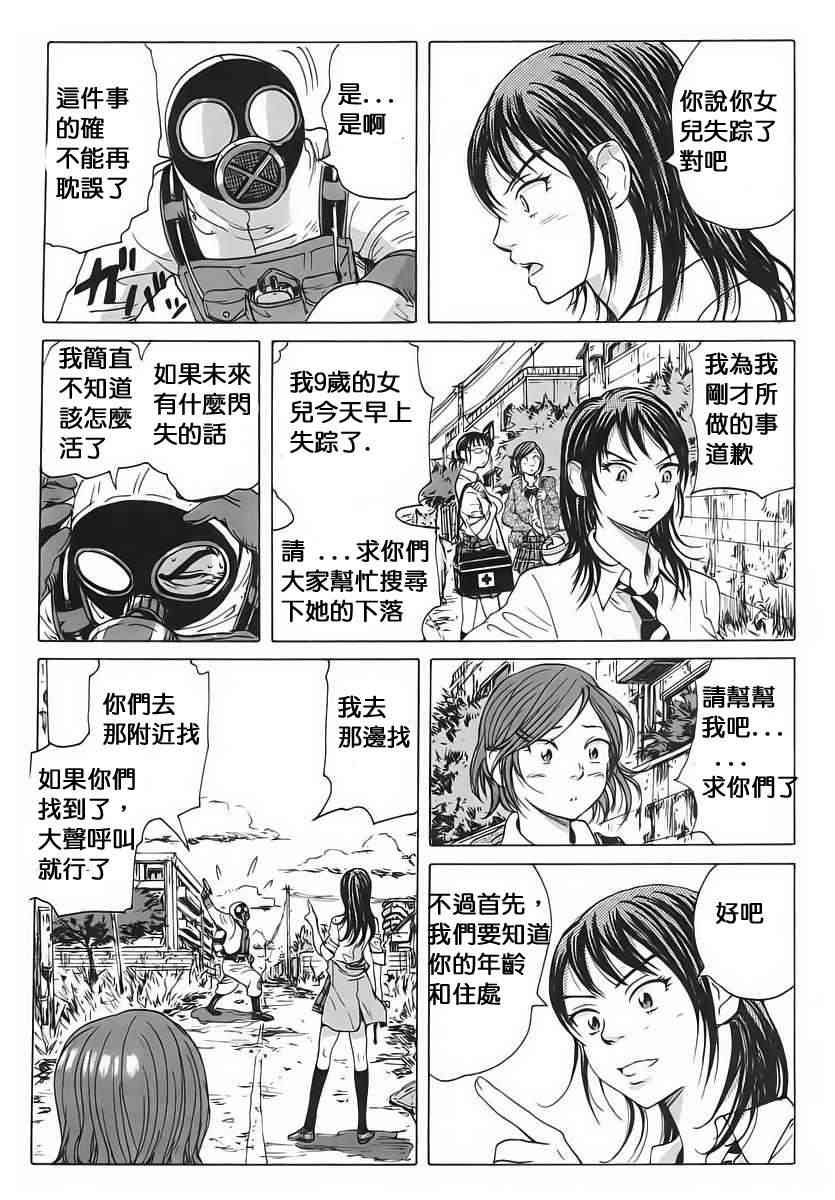 核爆默示录 5话 第6页