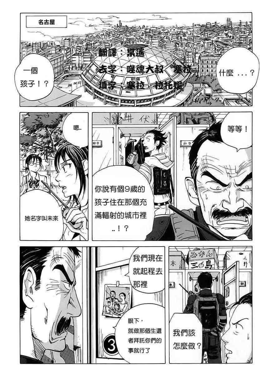 核爆默示录 5话 第7页