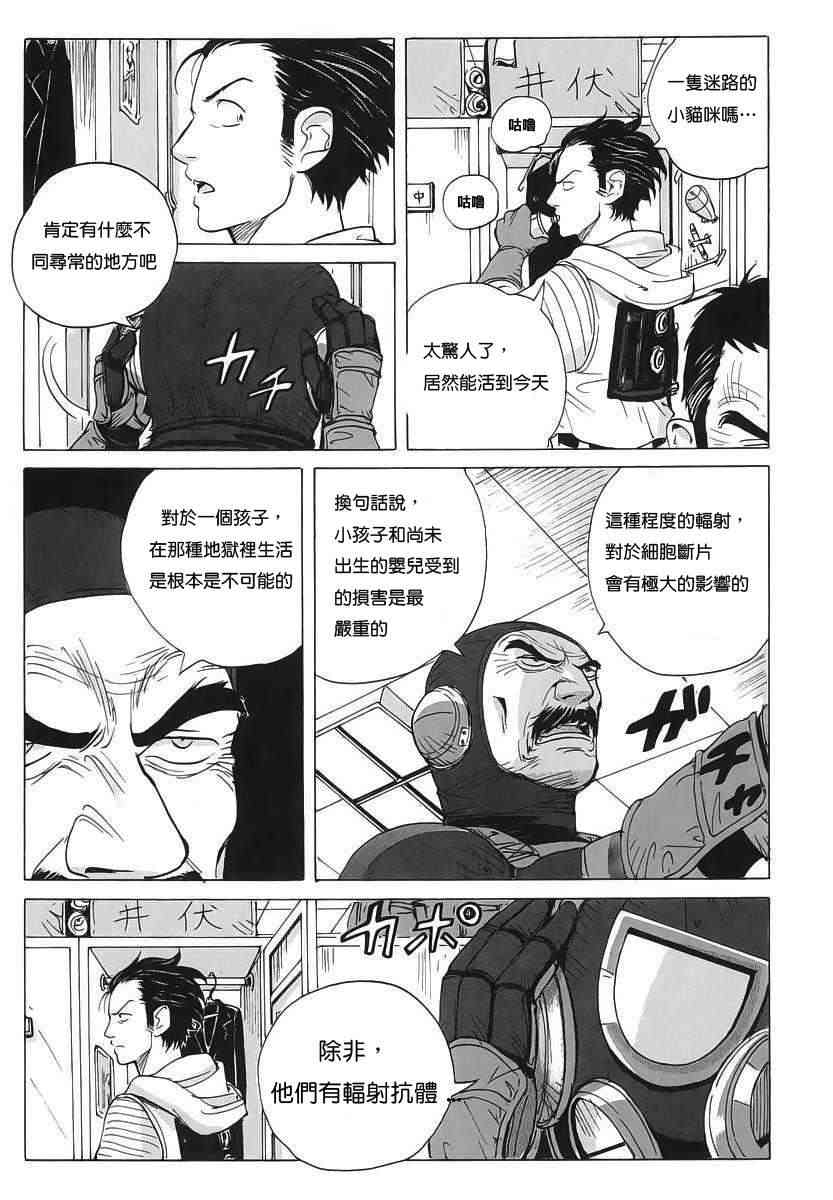 核爆默示录 5话 第8页