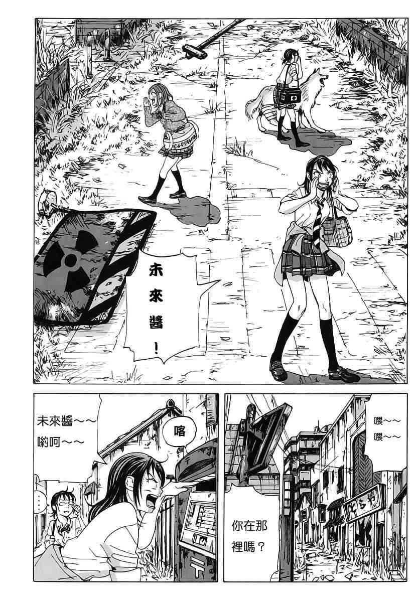 核爆默示录 5话 第9页