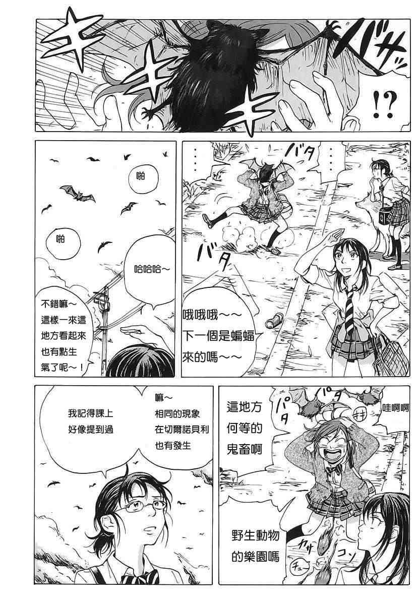 核爆默示录 5话 第11页