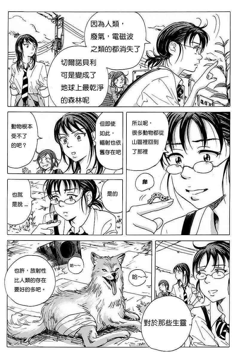 核爆默示录 5话 第12页