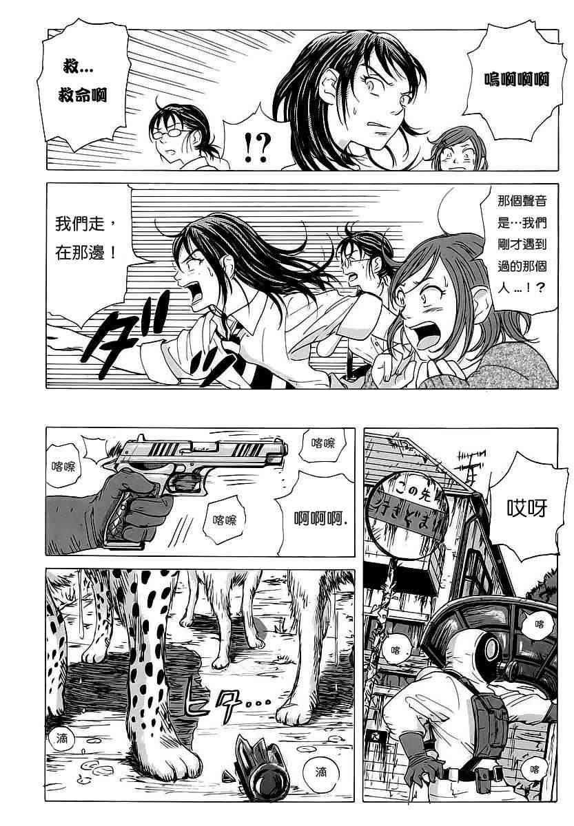 核爆默示录 5话 第13页