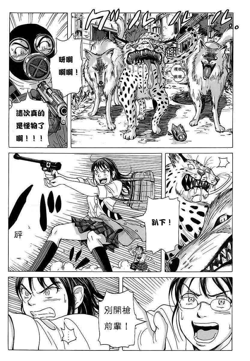 核爆默示录 5话 第14页