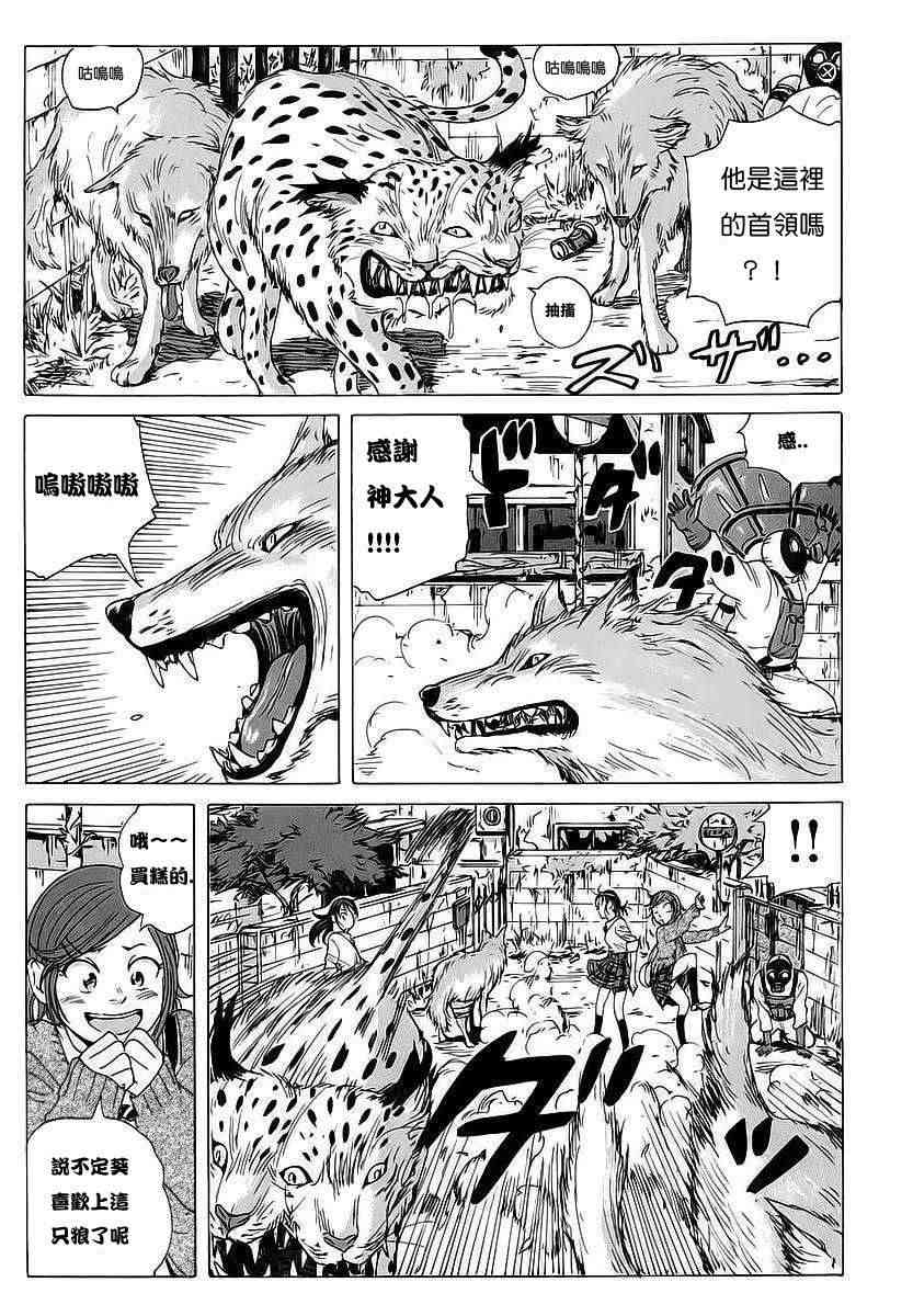 核爆默示录 5话 第16页