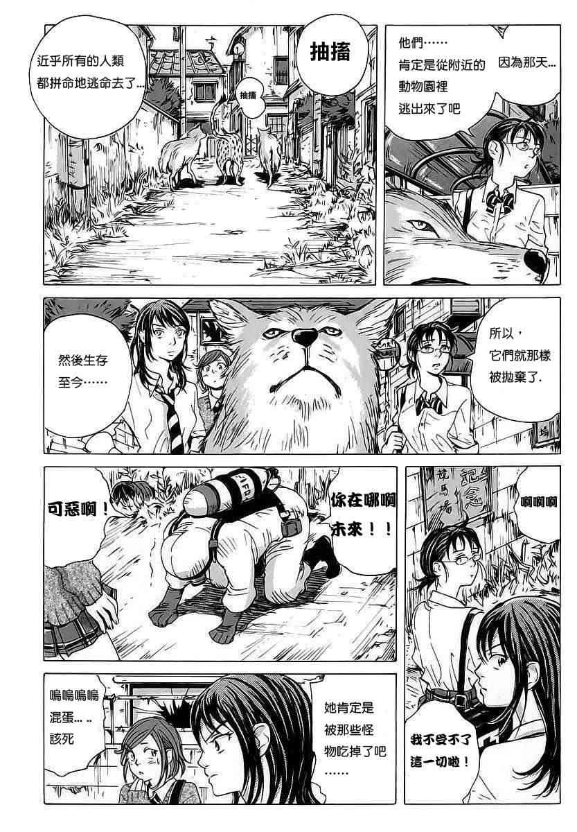 核爆默示录 5话 第17页