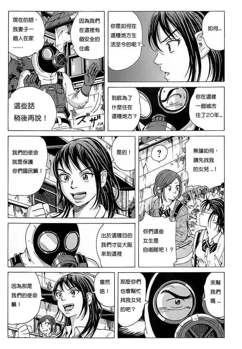 核爆默示录 5话 第18页