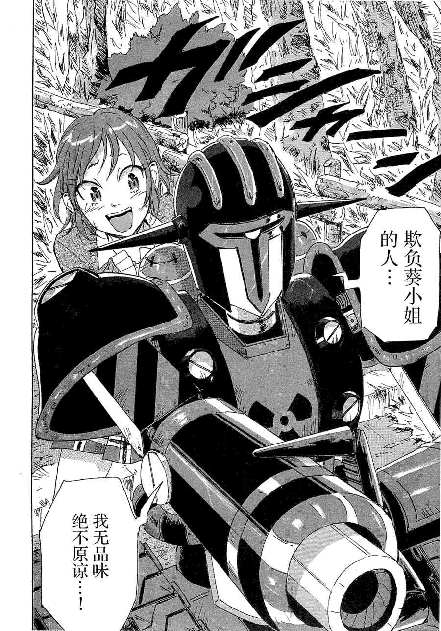 核爆默示录 50话 第1页