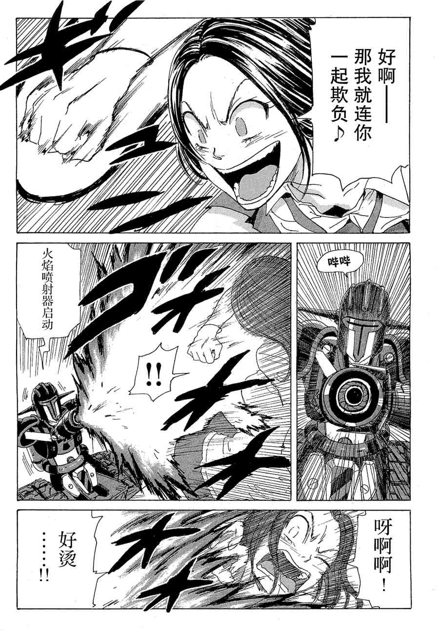 核爆默示录 50话 第2页