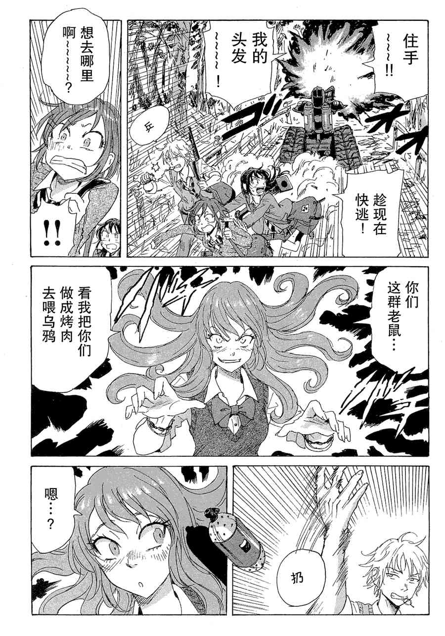 核爆默示录 50话 第3页