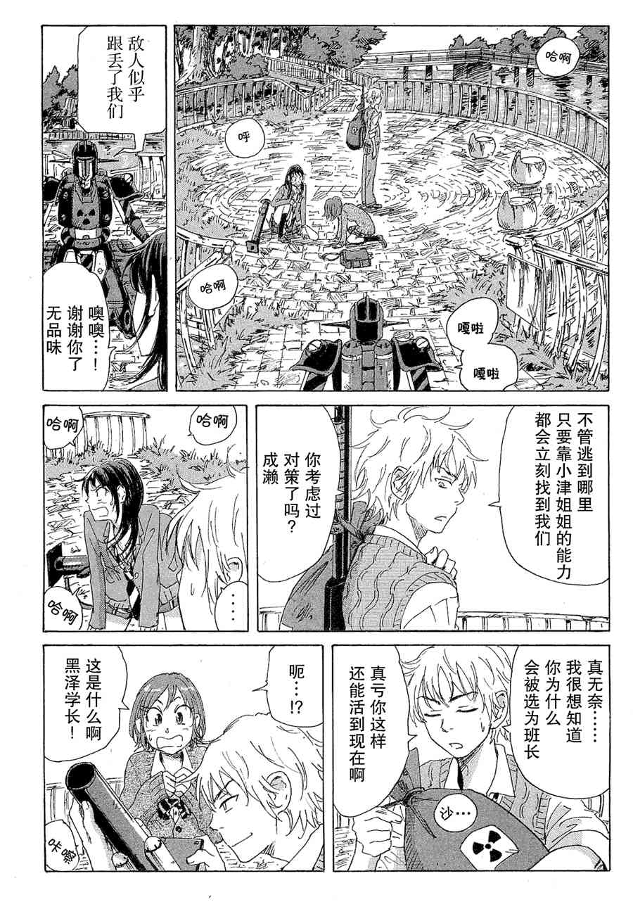 核爆默示录 50话 第5页