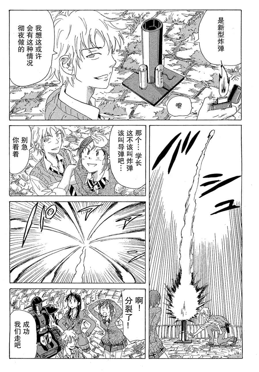 核爆默示录 50话 第6页