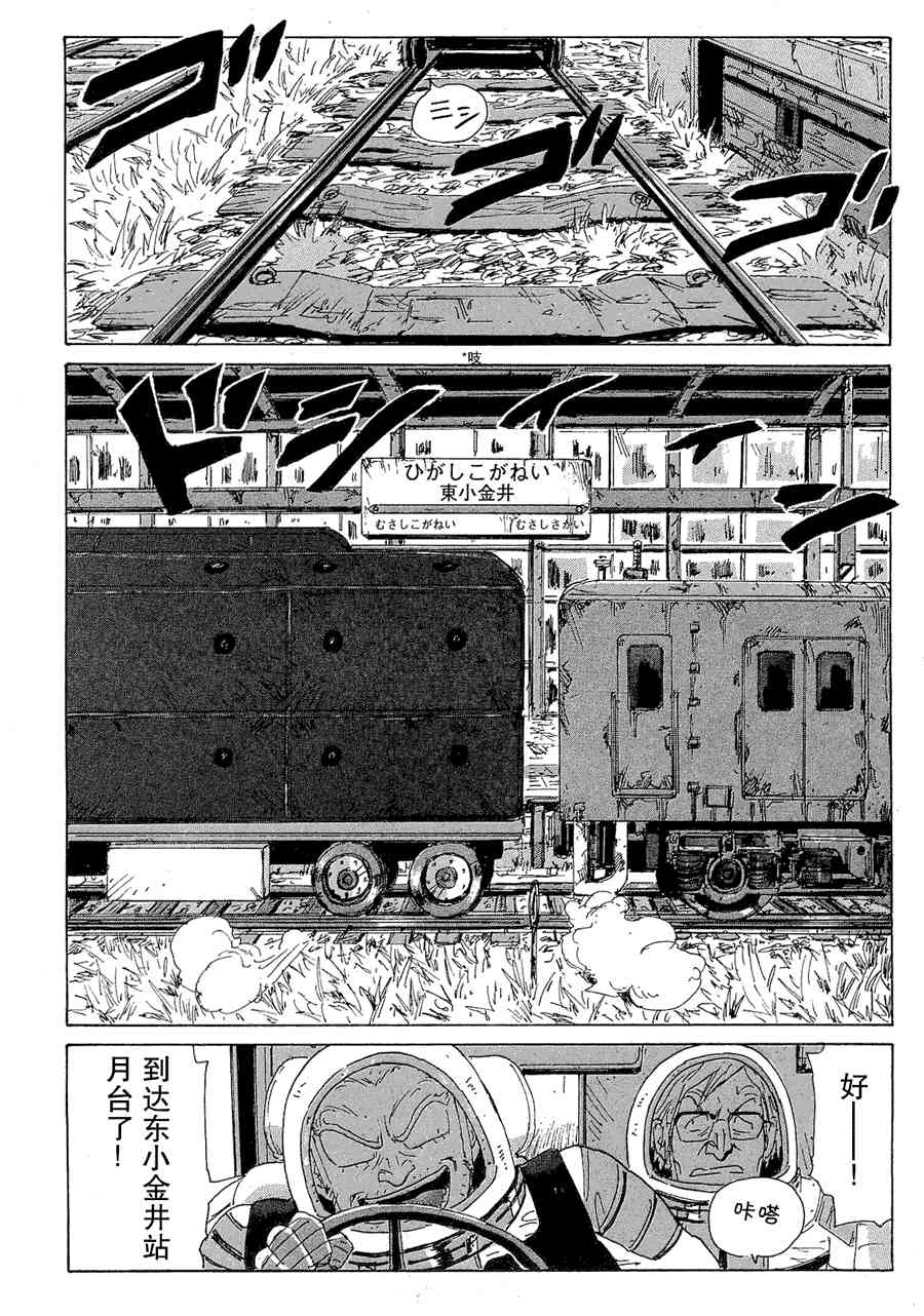 核爆默示录 50话 第7页